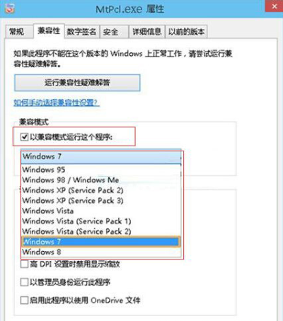 Win10專業(yè)版應(yīng)用如何設(shè)置兼容模式？