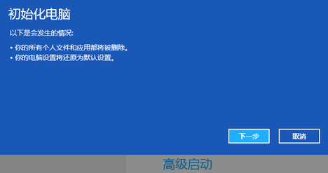 Win8系統電腦怎么恢復出廠設置？