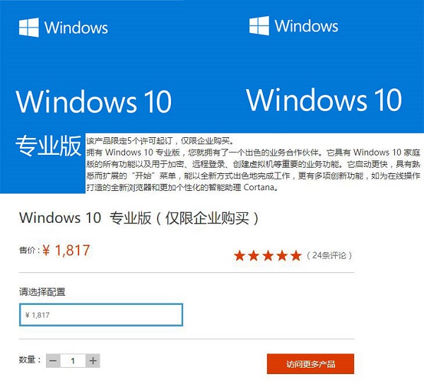 正版Win10專業(yè)版多少錢？一套正版的Win10專業(yè)版多少錢