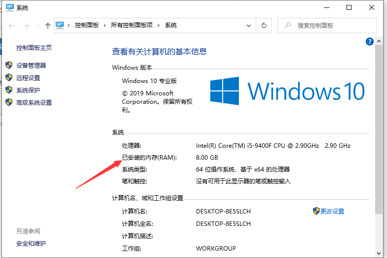 Win10專業版系統內存大小怎么看？