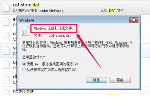 dat文件用什么軟件打開？Win10電腦正確打開dat文件的方法