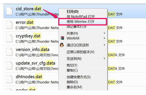 dat文件用什么軟件打開？Win10電腦正確打開dat文件的方法