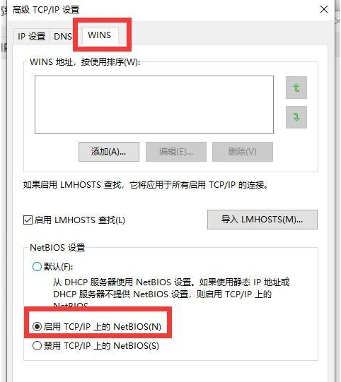 Win10專業版系統網絡圖標出現紅叉不能上網怎么辦?