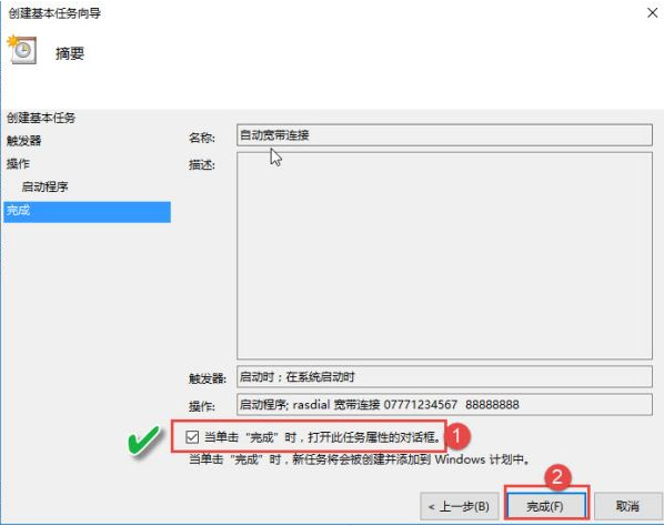 Win10怎么設(shè)置電腦開(kāi)機(jī)自動(dòng)連接寬帶?Win10設(shè)置電腦開(kāi)機(jī)自動(dòng)連接寬帶的方法