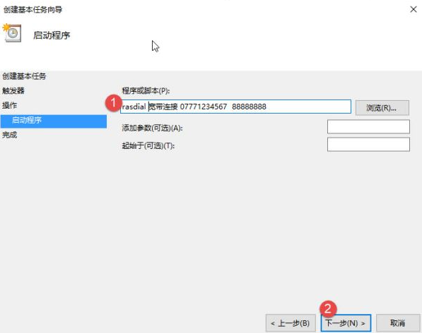 Win10怎么設(shè)置電腦開(kāi)機(jī)自動(dòng)連接寬帶?Win10設(shè)置電腦開(kāi)機(jī)自動(dòng)連接寬帶的方法
