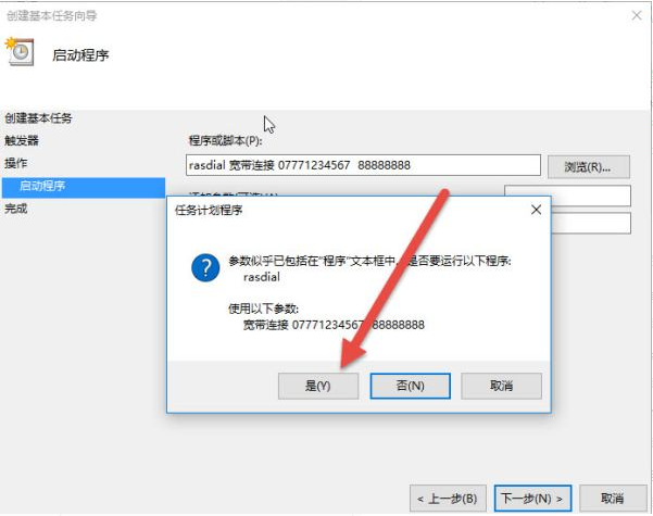 Win10怎么設(shè)置電腦開(kāi)機(jī)自動(dòng)連接寬帶?Win10設(shè)置電腦開(kāi)機(jī)自動(dòng)連接寬帶的方法