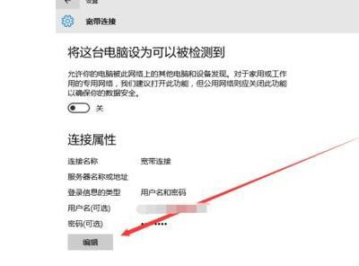 Win10如何設置寬帶連接記住密碼？