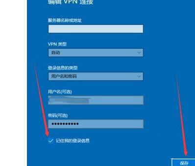 Win10如何設置寬帶連接記住密碼？