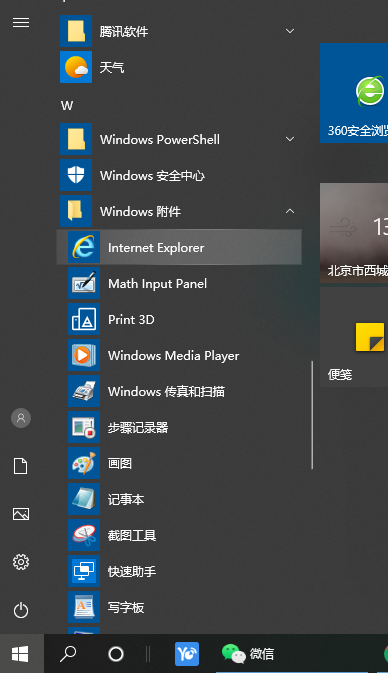 Win10專業(yè)版IE瀏覽器下載的文件在哪?