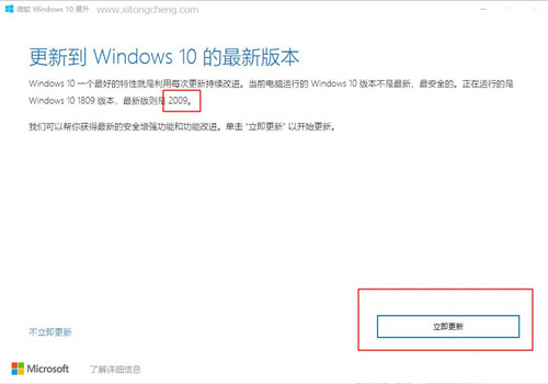 Win10 1909怎么升級新版本？