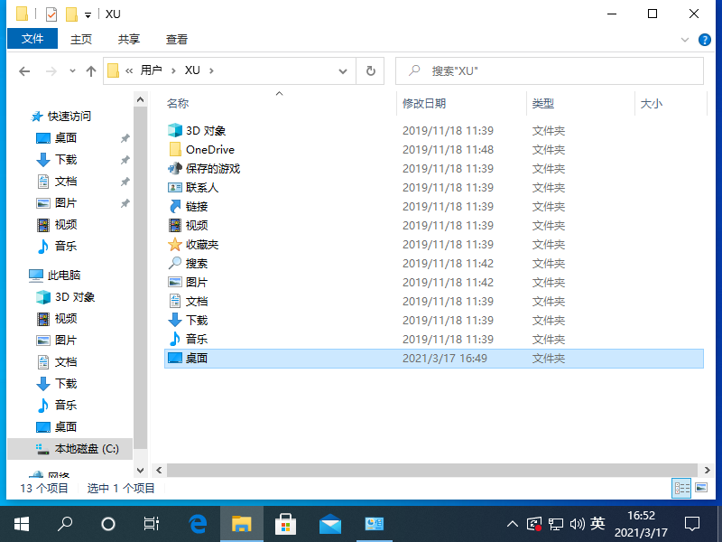 Win10專業版系統桌面文件在C盤的哪個位置？