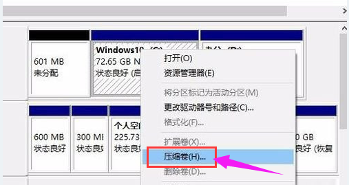 Win10專業版怎么給硬盤分區?