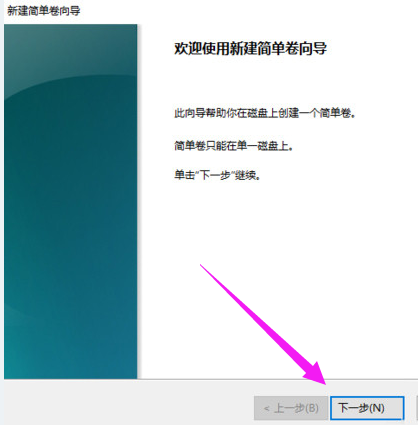 Win10專業版怎么給硬盤分區?