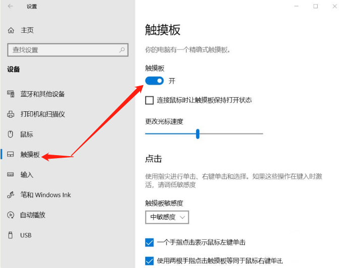 筆記本Win10系統觸摸板怎么開啟？筆記本觸摸板通用的開啟方法