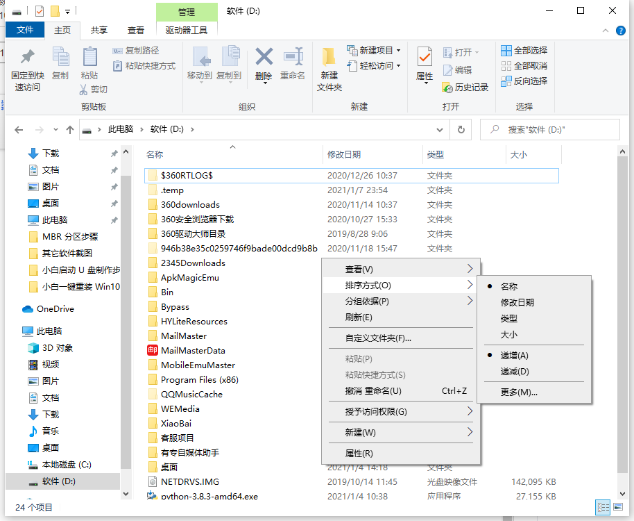 Win10專業版文件夾上下換位置怎么做？