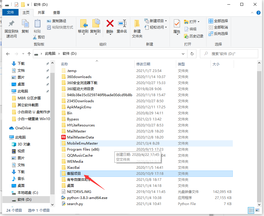 Win10專業版文件夾上下換位置怎么做？