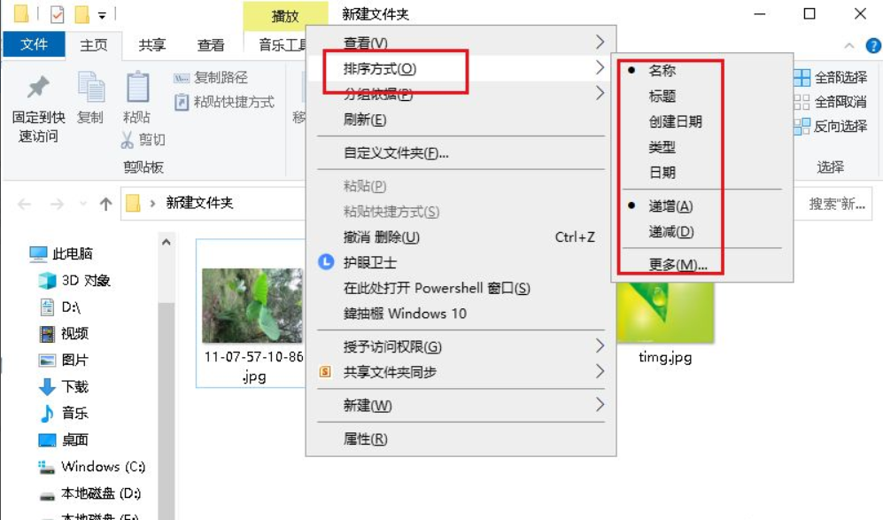 Win10專業版文件夾中圖片怎么調換位置？