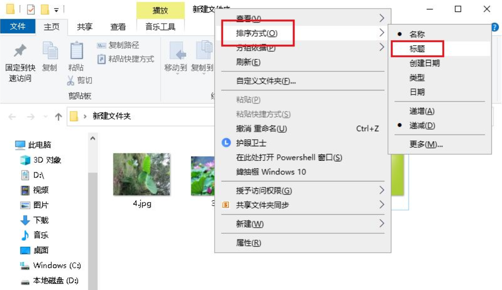 Win10專業版文件夾中圖片怎么調換位置？