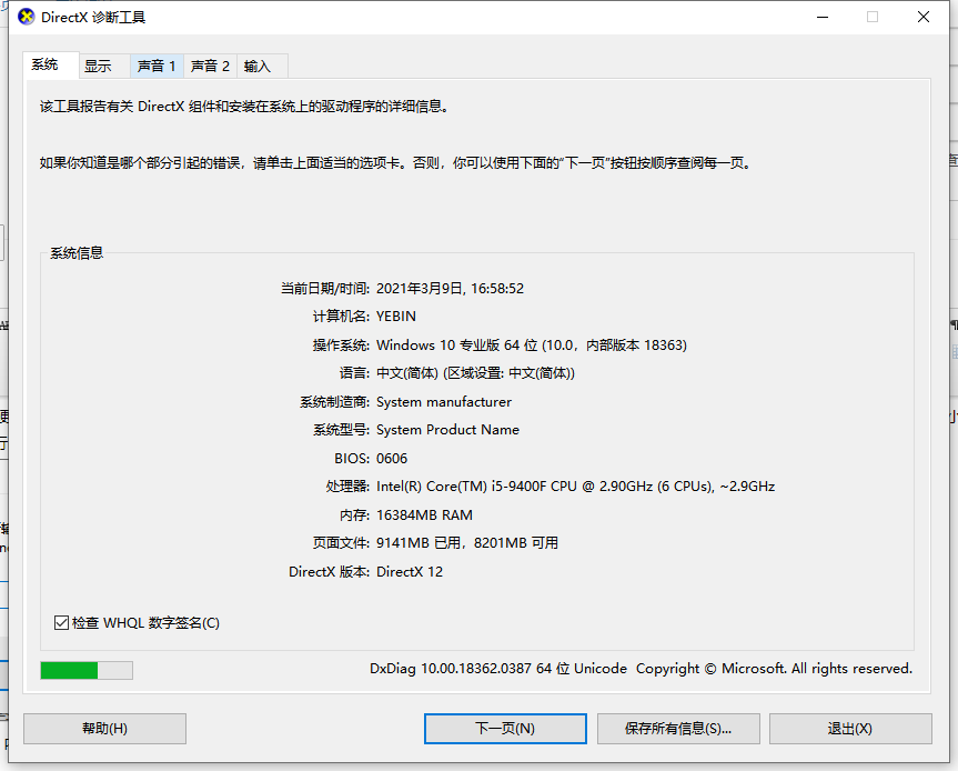 Win10專業(yè)版怎么查看電腦硬件配置詳細(xì)信息？