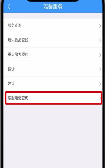 鐵路12306中轉(zhuǎn)人工服務(wù)的簡單步驟