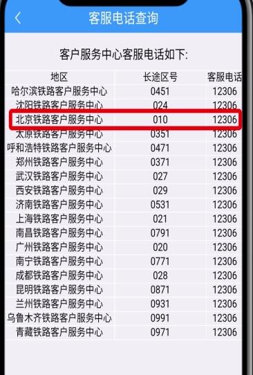 鐵路12306中轉(zhuǎn)人工服務(wù)的簡單步驟