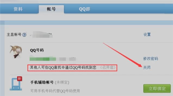 qq怎么設(shè)置qq號查不到