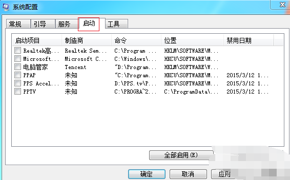 Win7旗艦版電腦啟動慢怎么處理？
