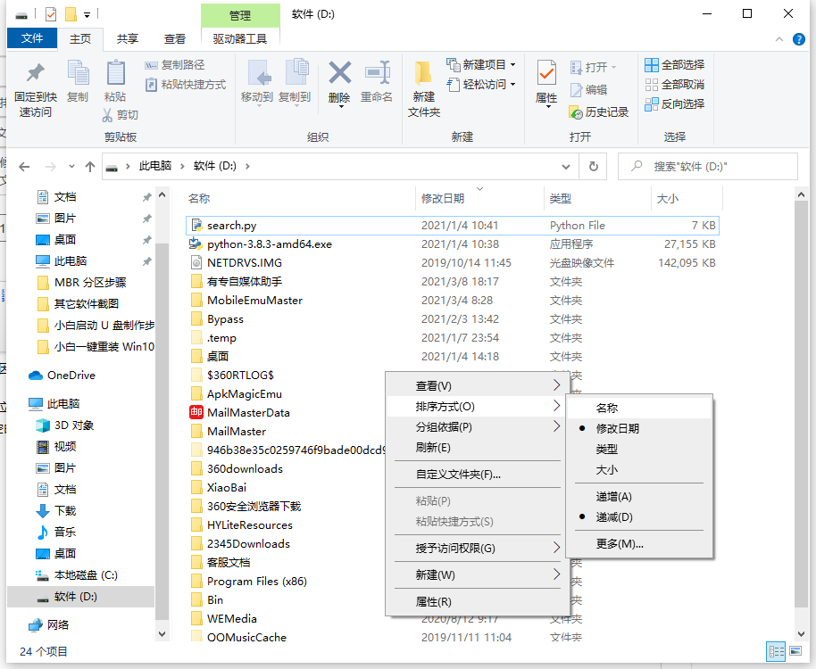 Win10文件夾怎么隨意排序？Win10文件夾隨意排序的方法