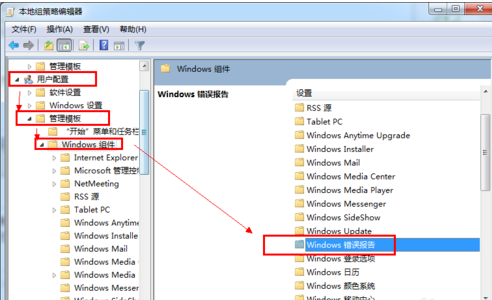 Win7旗艦版系統(tǒng)錯誤報告如何關(guān)閉？