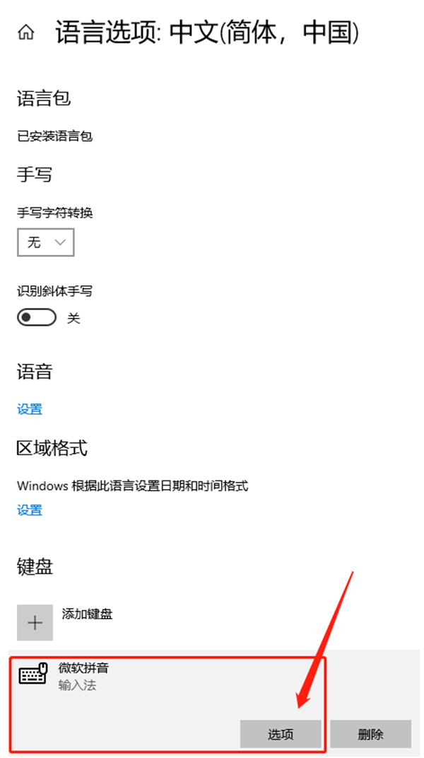 Win10系統如何刪除輸入法記憶？