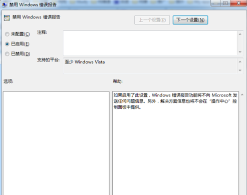Win7旗艦版系統(tǒng)錯誤報告如何關(guān)閉？