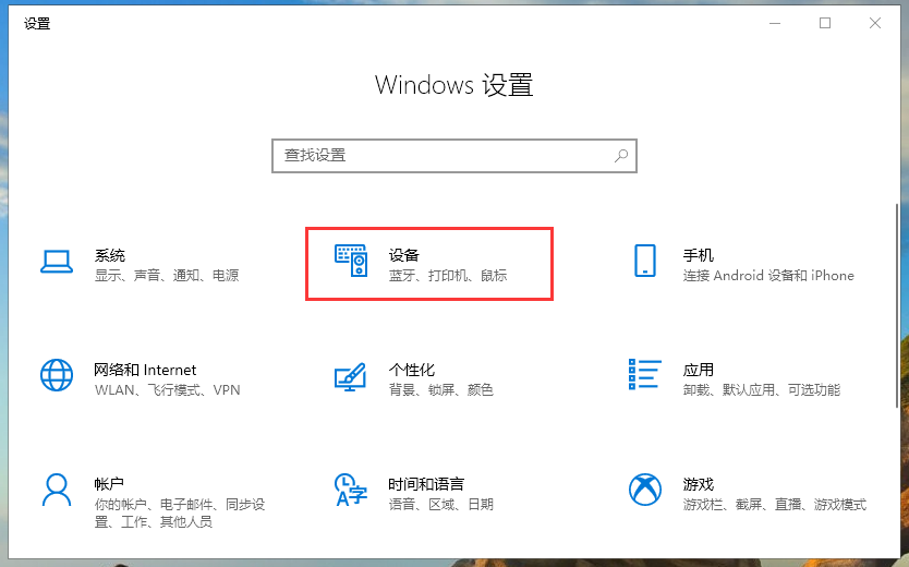 Win10專(zhuān)業(yè)版的鼠標(biāo)設(shè)置在哪里？