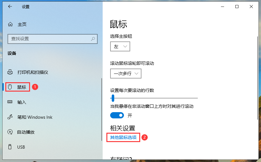 Win10專(zhuān)業(yè)版的鼠標(biāo)設(shè)置在哪里？