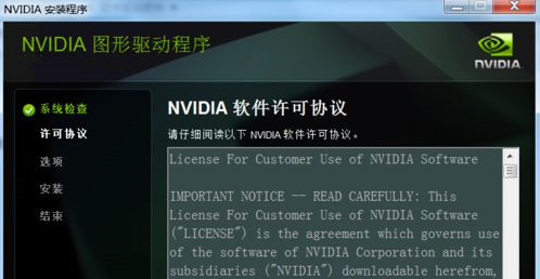 Win7安裝顯卡驅(qū)動提示“NVIDIA安裝程序失敗”如何解決？