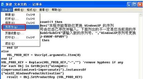 Winxp系統怎么更換序列號？