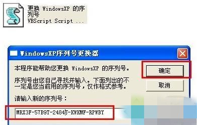 Winxp系統怎么更換序列號？
