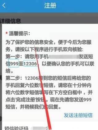 手機(jī)上怎樣注冊(cè)鐵路12306？