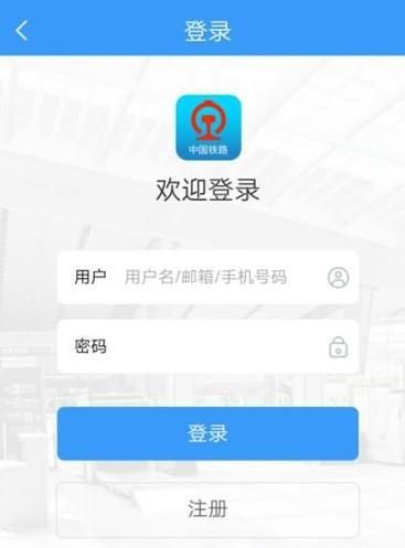 手機(jī)上怎樣注冊(cè)鐵路12306？