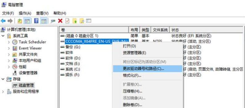 Windows系統(tǒng)怎么固定U盤的盤符？電腦固定U盤盤符教程