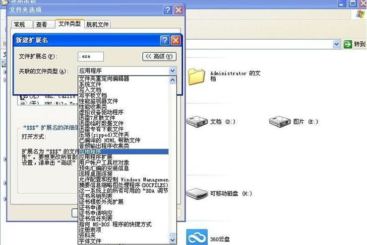 Winxp系統(tǒng)報不是有效的win32應(yīng)用程序怎么解決?