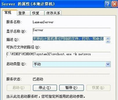 Winxp系統(tǒng)computer browser服務(wù)怎么啟動？