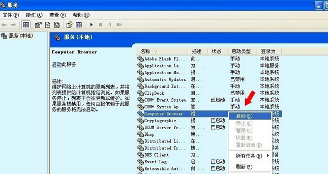 Winxp系統(tǒng)computer browser服務(wù)怎么啟動？