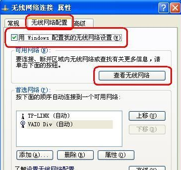 Winxp系統(tǒng)要怎么設(shè)置無線網(wǎng)絡(luò)連接?