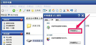 WinXP系統(tǒng)右下角總是提示請運(yùn)行Chkdsk工具如何解決？