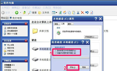 WinXP系統(tǒng)右下角總是提示請運(yùn)行Chkdsk工具如何解決？