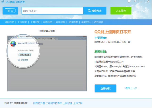 Win10專業(yè)版系統(tǒng)網(wǎng)頁打不開DNS配置錯誤怎么辦？