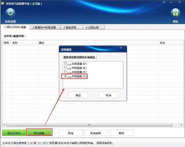 Win7怎么加密電腦硬盤？Win7加密電腦硬盤操作方法