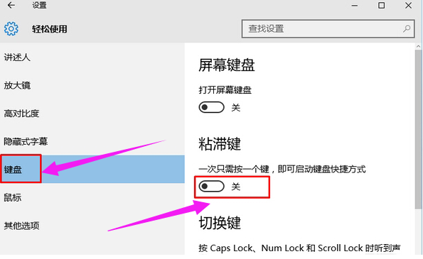 Win10專(zhuān)業(yè)版如何關(guān)閉粘滯鍵？