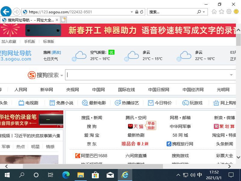 Win10為什么IE瀏覽器打開的是搜狗網址？IE打開的是搜狗網址的解決方法