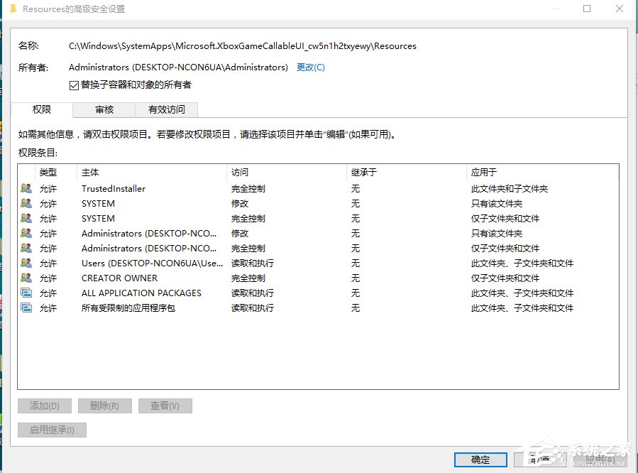 Win10電腦在刪除文件時提示需要trustedinstaller權限怎么辦？